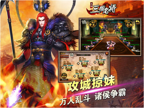 三国名将 5.8.0 iPhone版