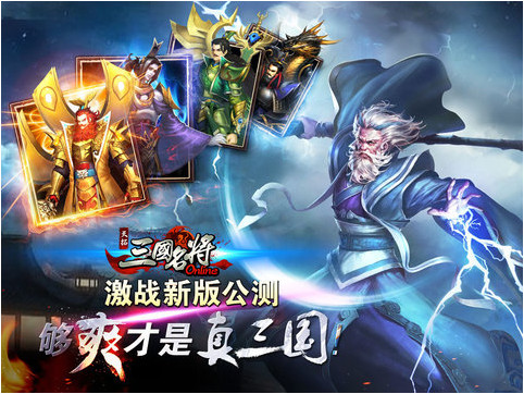 三国名将 5.8.0 iPhone版