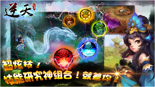 逆天仙魔录 3.9 iPhone版