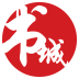 书城小说 3.0 安卓版 书城小说 3.0 安卓版