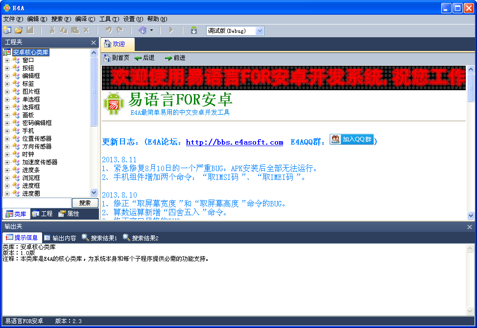 易語言安卓開發工具下載_e4a中文安卓開發工具 4.1 (2014.11.