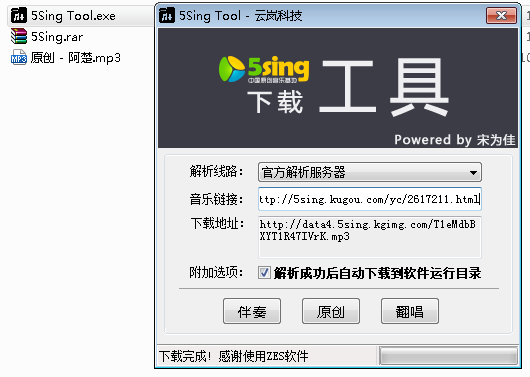 5singtool音乐下载工具10中文版