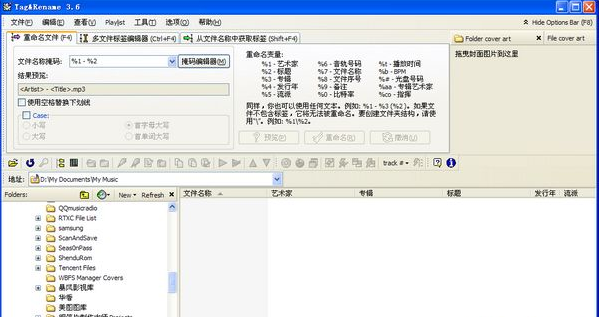 Tag标签重命名软件 3.9.1 绿色版