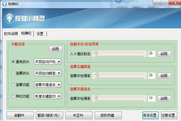 槍神紀按鍵精靈619免費版