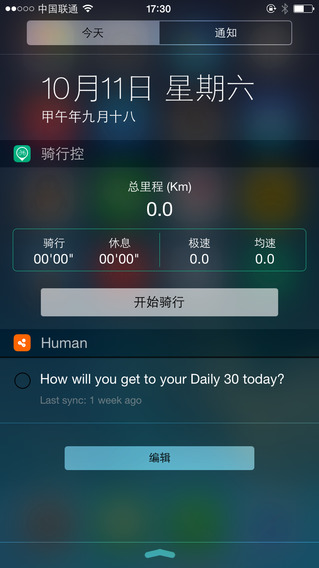 騎行控ios下載_騎行控 5.0.1 for iphone/ipad 版_零度軟件園