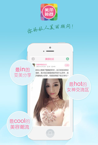 美丽神器iPhone版 5.8.7 免费版