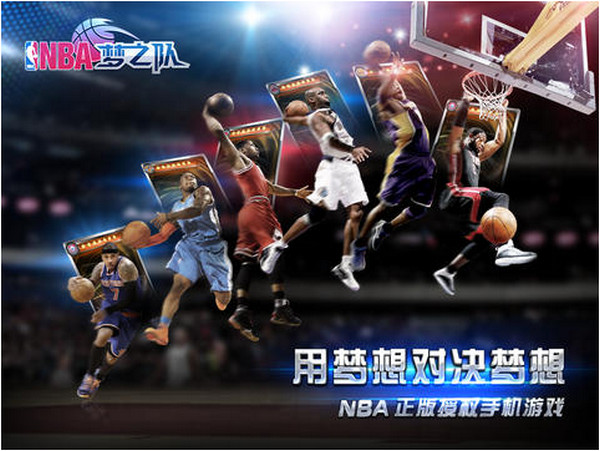 NBA梦之队 6.0 iPhone版