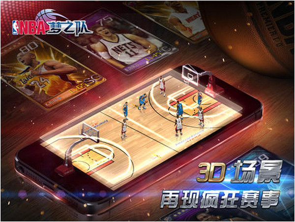 NBA梦之队 6.0 iPhone版