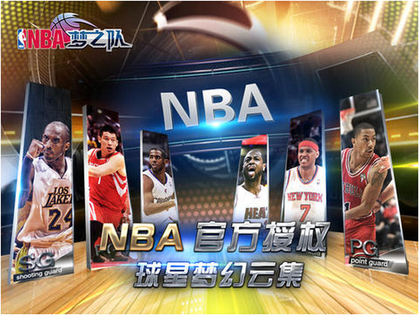 NBA梦之队 6.0 iPhone版