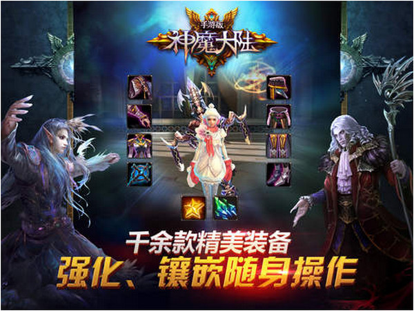 神魔大陆iPhone版