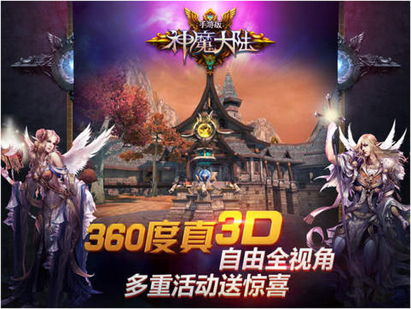 神魔大陆 2.2 iPhone版