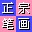正宗笔画输入法 7.78 绿色版