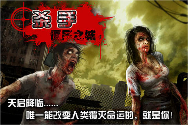 杀手僵尸之城2中文内购版下载