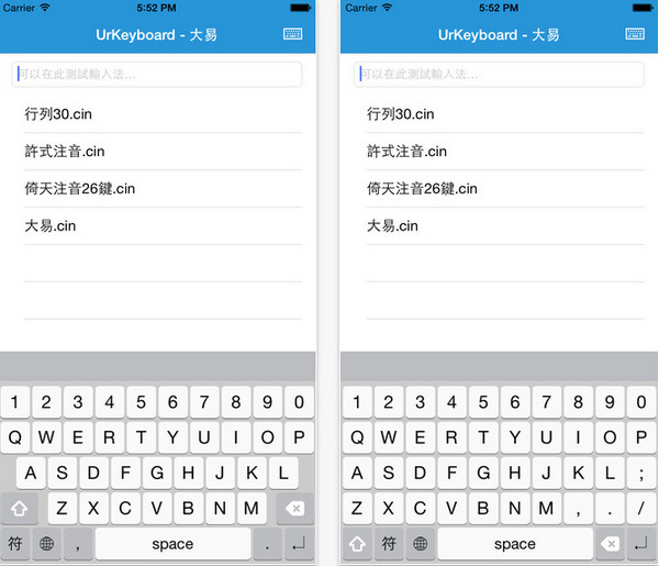 UrKeyboard输入法iPhone版