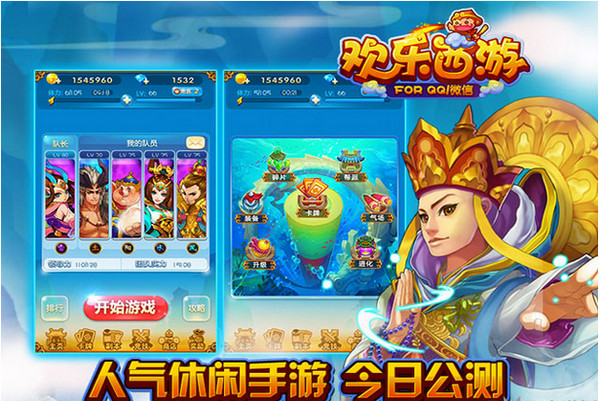 欢乐西游 1.11.1 电脑免费版