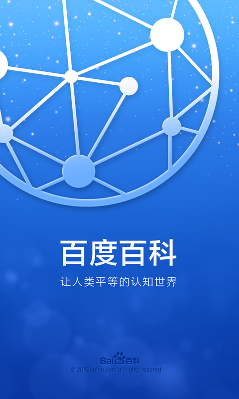 百度百科客户端222安卓版