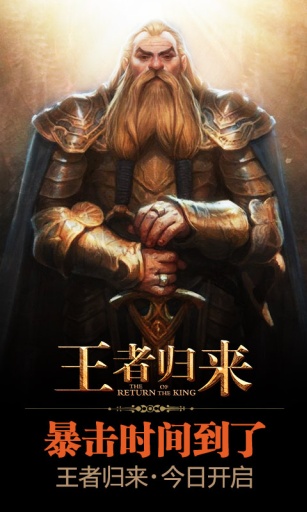 王者归来手游下载
