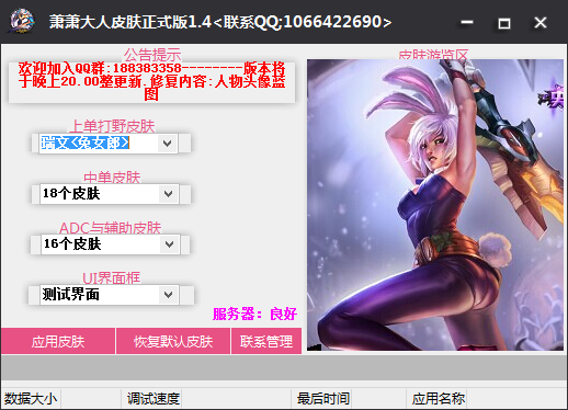 萧萧大人lol换肤软件 1.5 免费版