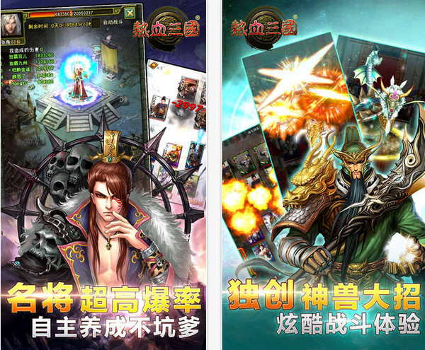 热血三国2 iPhone版 1.8.0 免费版