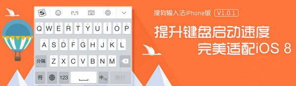 搜狗输入法 6.1.1 iPhone最新版