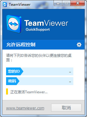 遠程監控軟件teamviewerquicksupport15328620中文版