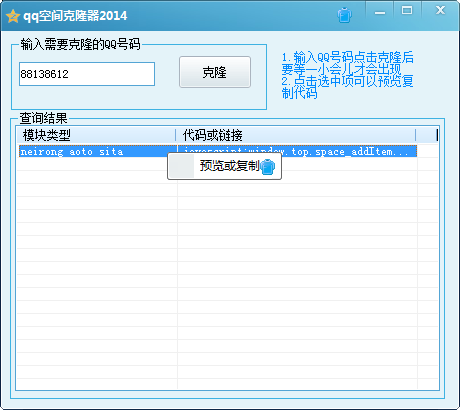 27qq空间克隆器2015正式版 sp1 绿色版 1.