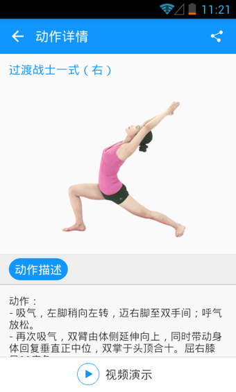 每日瑜伽app预览图