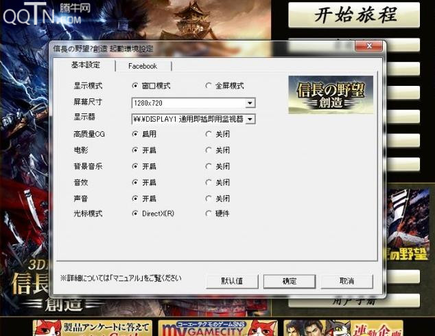 信長之野望14啟動程序launcher10漢化版