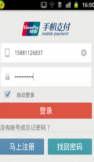 銀聯手機支付app下載_銀聯手機支付 4.0.3 安卓版_零度軟件園