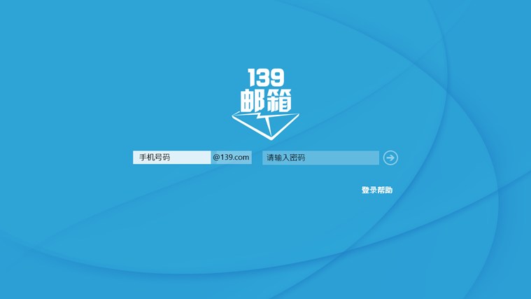 139郵箱win8版下載_139郵箱 1.0.3 win8官方版_零度軟件園