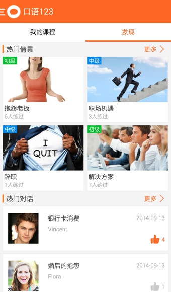口语123
