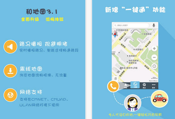 和地图iPhone版