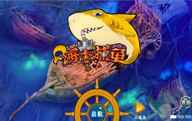 海王捕鱼100电脑版