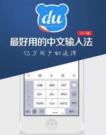 百度输入法716ipad版