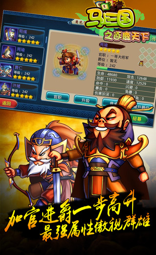 马上三国 1.7 iPhone版