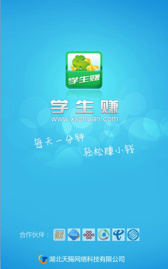 学生赚805官方安卓版