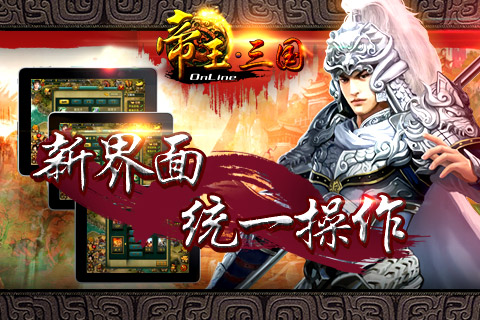 帝王三国iOS版 1.42.0401 iPhone版