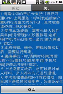 通话宝33安卓版