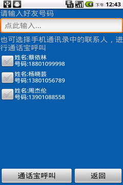 通话宝33安卓版