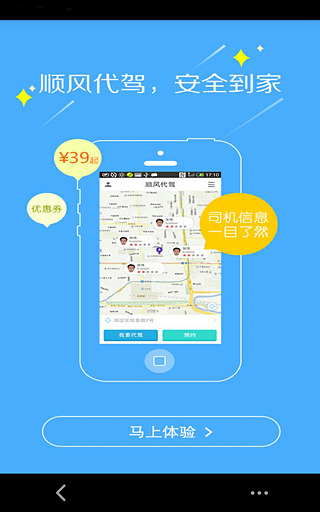 顺风代驾手机版下载_顺风代驾 5.2.0 安卓版_零度软件园