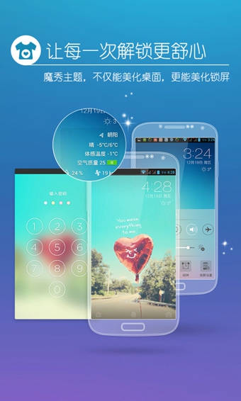 魔秀桌面主题下载_魔秀桌面主题 7.0.1 安卓最新版_零度软件园