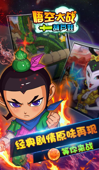 悟空大战葫芦娃内购版下载