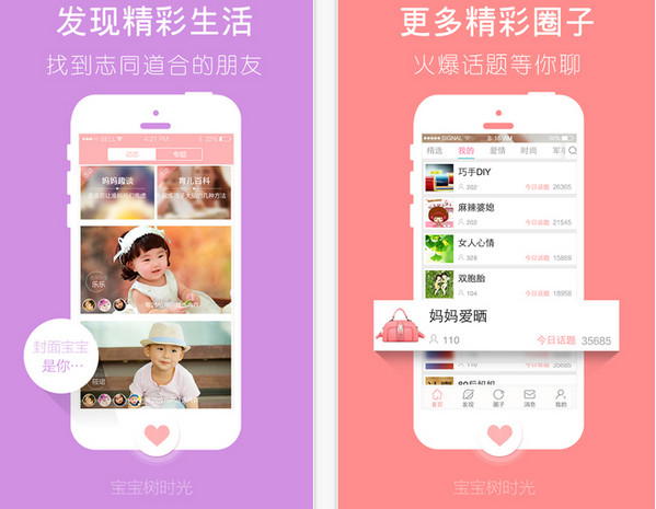 宝宝树时光app560iphone最新版
