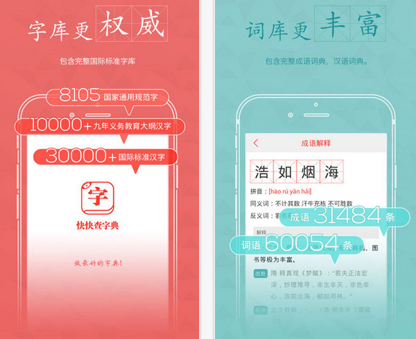 快快查字典 2.3.4 iPhone版
