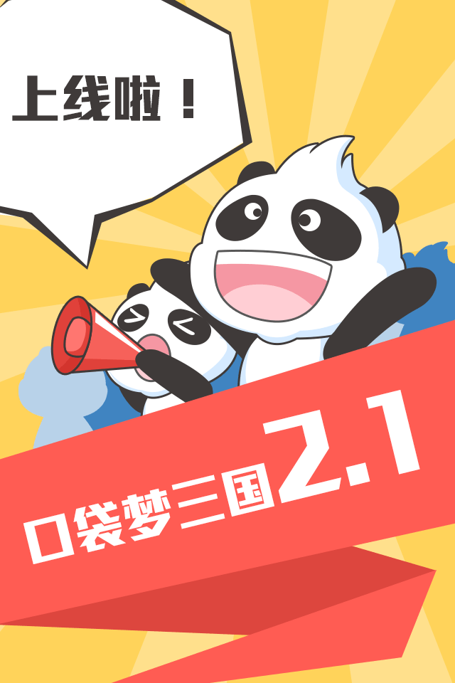 口袋梦三国221安卓免费版