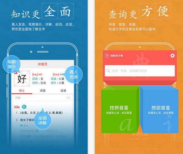 快快查字典iPhone