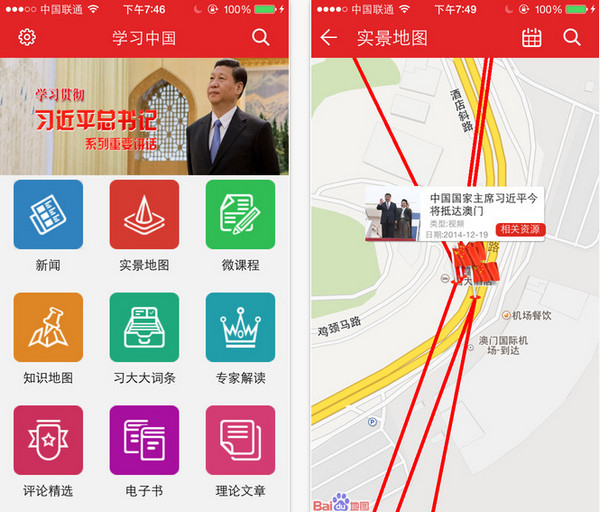 学习中国app 1.1.1 iphone版