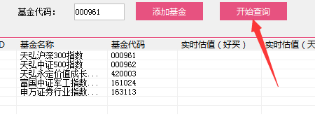 小眾基金實時估值查詢軟件 1.0 綠色版