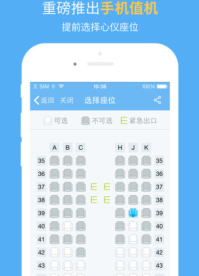 飞常准 4.6.9 iPhone版