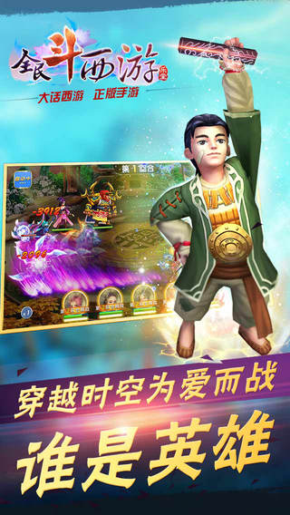 全民斗西游 1.0.6 iPhone版